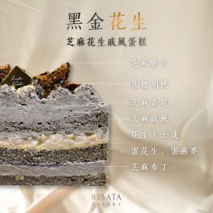黑金花生(芝麻花生戚風蛋糕)：圖片 2